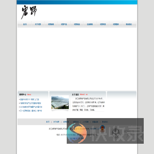 浙江宏野海产品有限公司