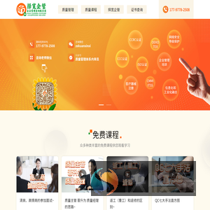 质量工程师