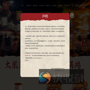 火锅鸡加盟