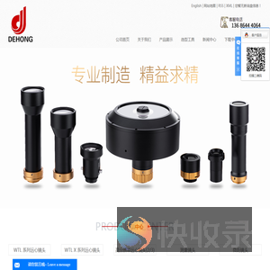 深圳市德鸿科技有限公司