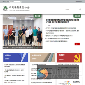 中国连锁经营协会