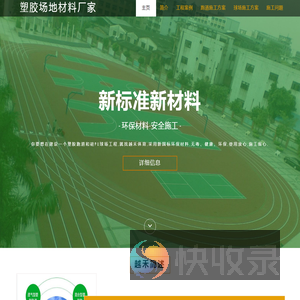 塑胶跑道