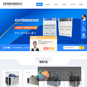 复合式盐雾试验箱