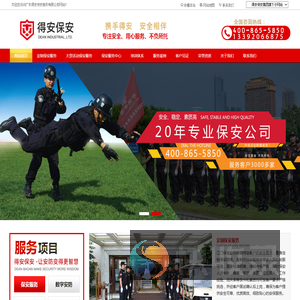 江门保安公司