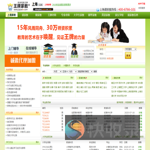 上海家教网