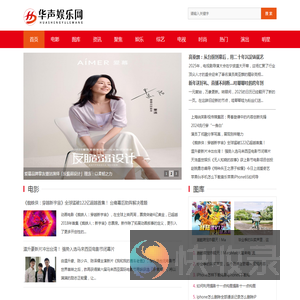 华声娱乐网
