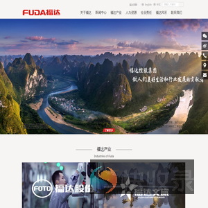 福达控股集团