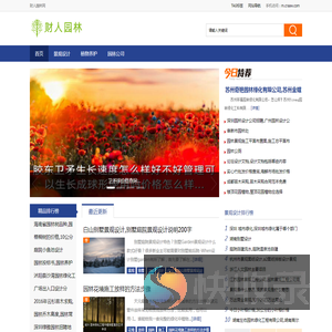 财人园林网