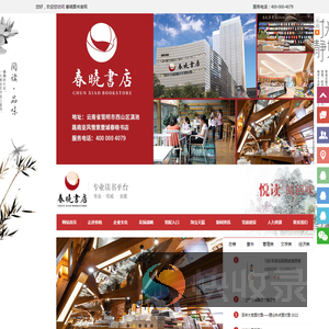 春晓书店