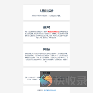 法院公告及道歉声明