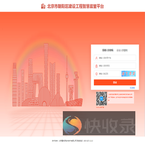 北京市朝阳区建设工程智慧监管平台
