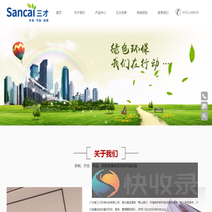 广东三才环保科技有限公司