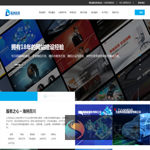 天津网站建设