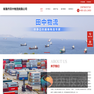 珠海市田中物流有限公司