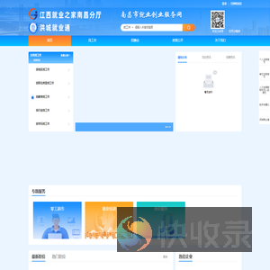 洪城就业通