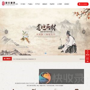 湖北道地药材科技有限公司