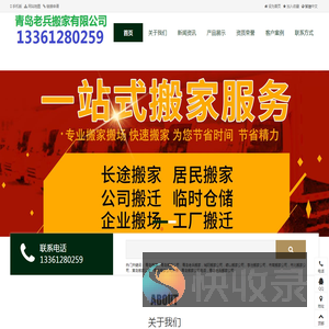 青岛搬家公司