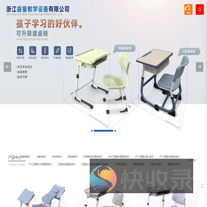 浙江睿童教学设备有限公司