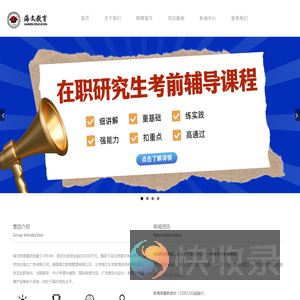 海文教育集团