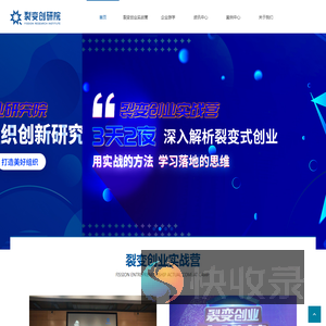 裂变创研院企业管理有限公司