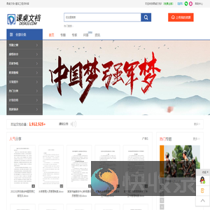 课桌文档