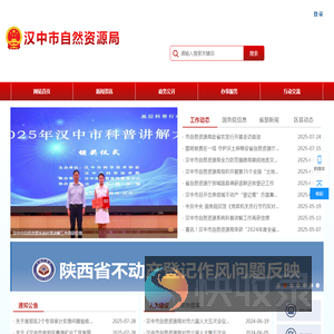 汉中市自然资源局