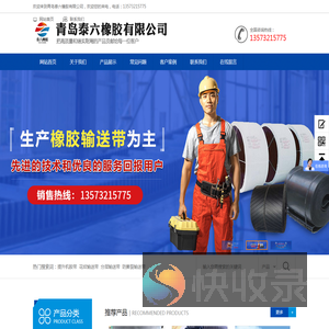 青岛泰六橡胶有限公司