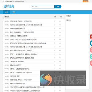 建材词典网