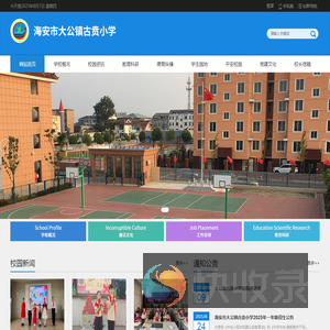 海安市大公镇古贲小学