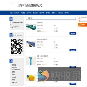 绵阳华川机械设备有限公司