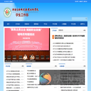 学生工作部