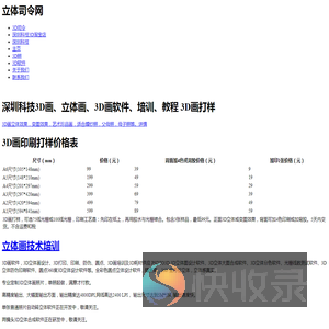 立体司令网
