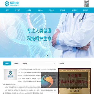 河北智同生物制药股份有限公司