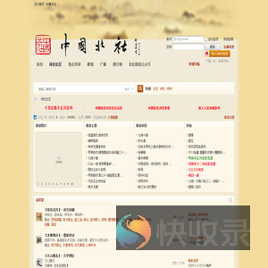北社诗社