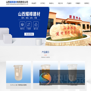 山西耀樟建材有限责任公司