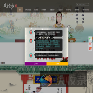 泉神汤