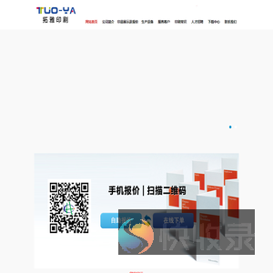 北京拓雅印刷有限责任公司