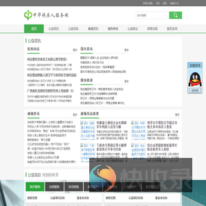 残友公益