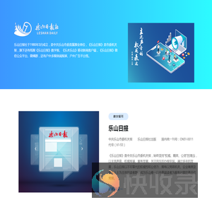 乐山日报电子版