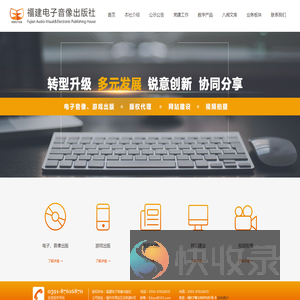 福建电子音像出版社