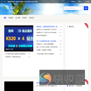 威海旅游资讯网