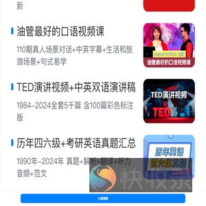可可英语