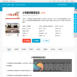 小学数学教育杂志