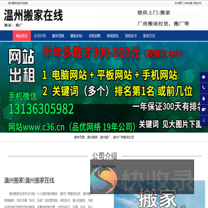 温州搬家