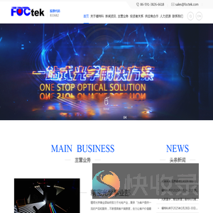 福建福特科光电股份有限公司