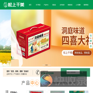 湖南松上千美食品有限公司