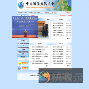 中国国际交流协会