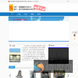 惠州市炼盛机械设备有限公司
