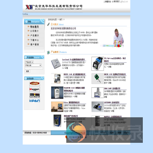 北京先华科技