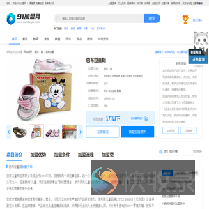 巴布豆童鞋加盟